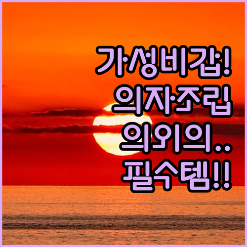 가성비 좋은 사무용 컴퓨터 의자 조립..