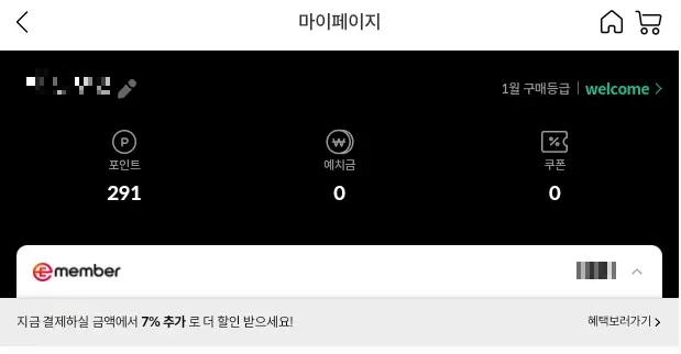 이랜드몰+포인트+확인방법