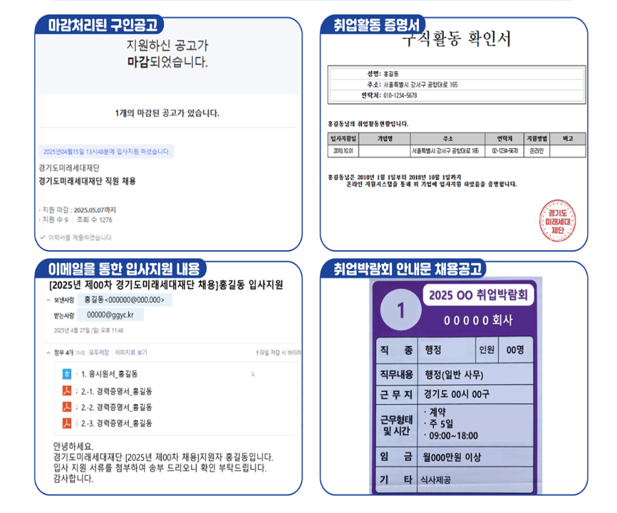 2025 경기도 청년면접수당 활동증명서