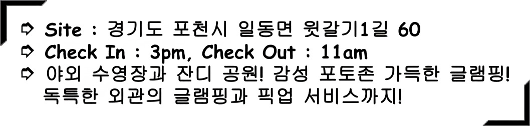 포천 글램핑