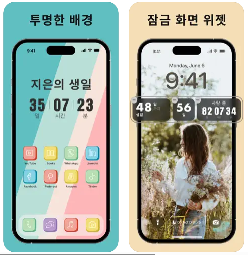 2025 수능 디데이 카운터 완벽 가이드(일정&middot;앱 추천&middot;공부 계획까지)