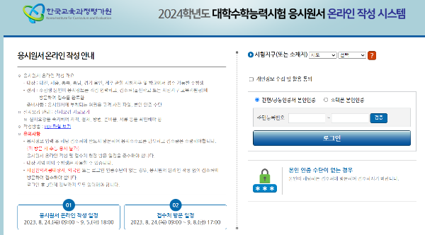 2024수능 원서 온라인 접수