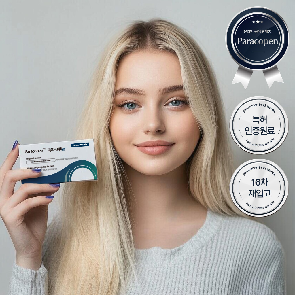 파라코펜 부작용 내돈내산 후기 효과 복용법 약국 판매