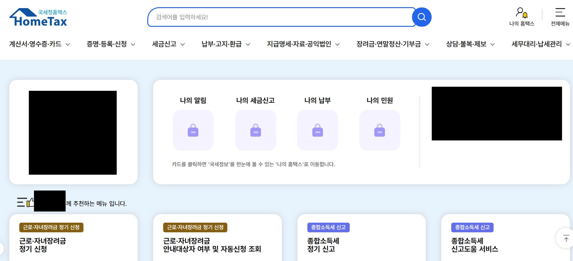 근로장려금 신청 방법 3