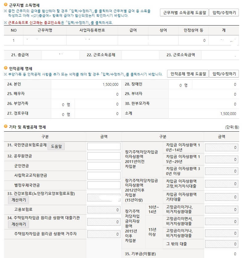 홈택스 연말정산 방법