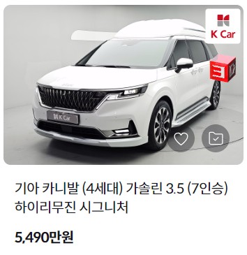 카니발 중고차