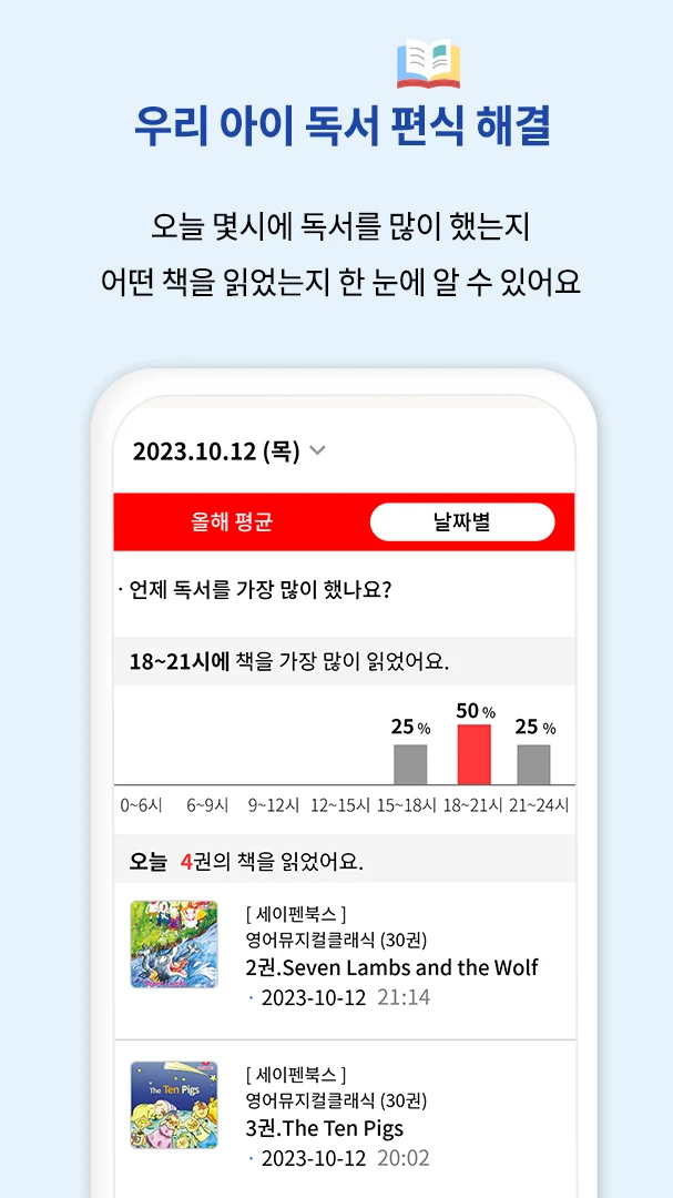세이온앱으로 독서관리