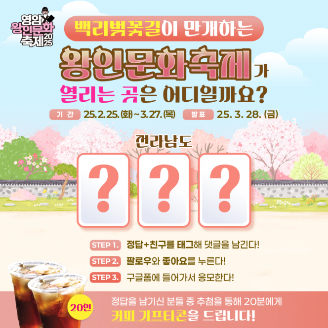 영엄왕인문화축제 이벤트2