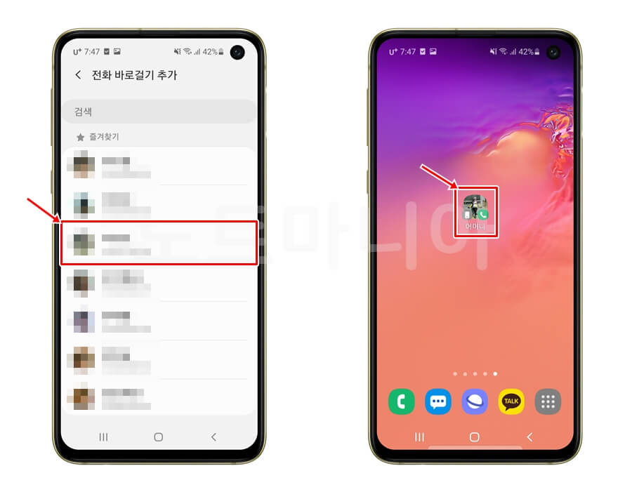 다이렉트 전화 바로가기 설정 완료 화면