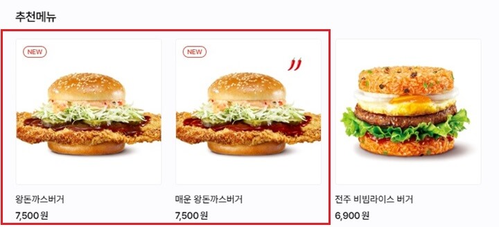 롯데리아-돈까스버거