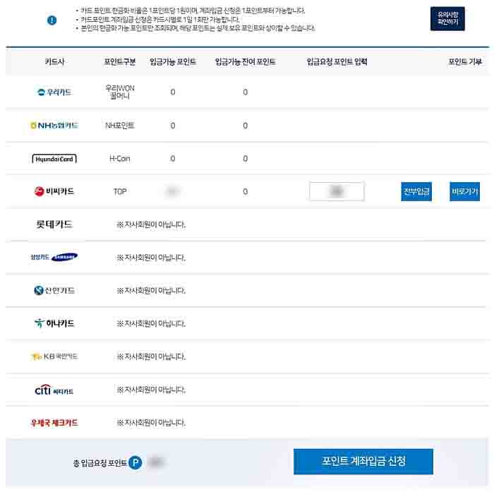 카드포인트-계좌입금-신청