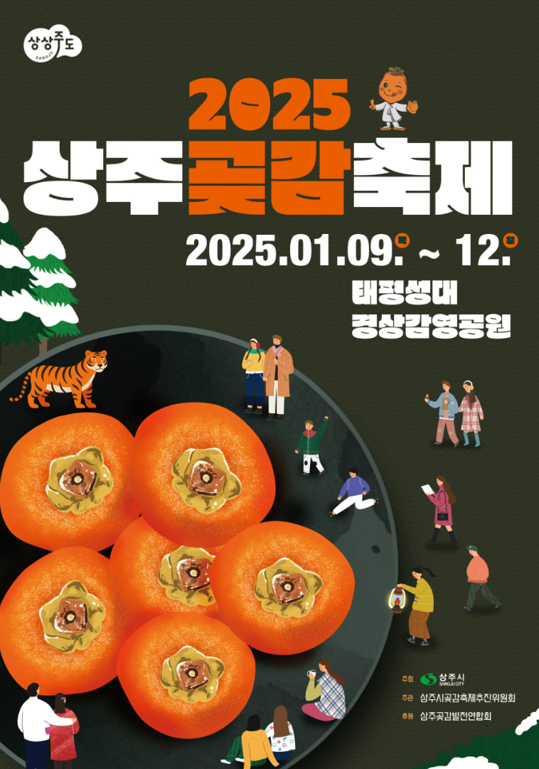 상주곶감축제 장소