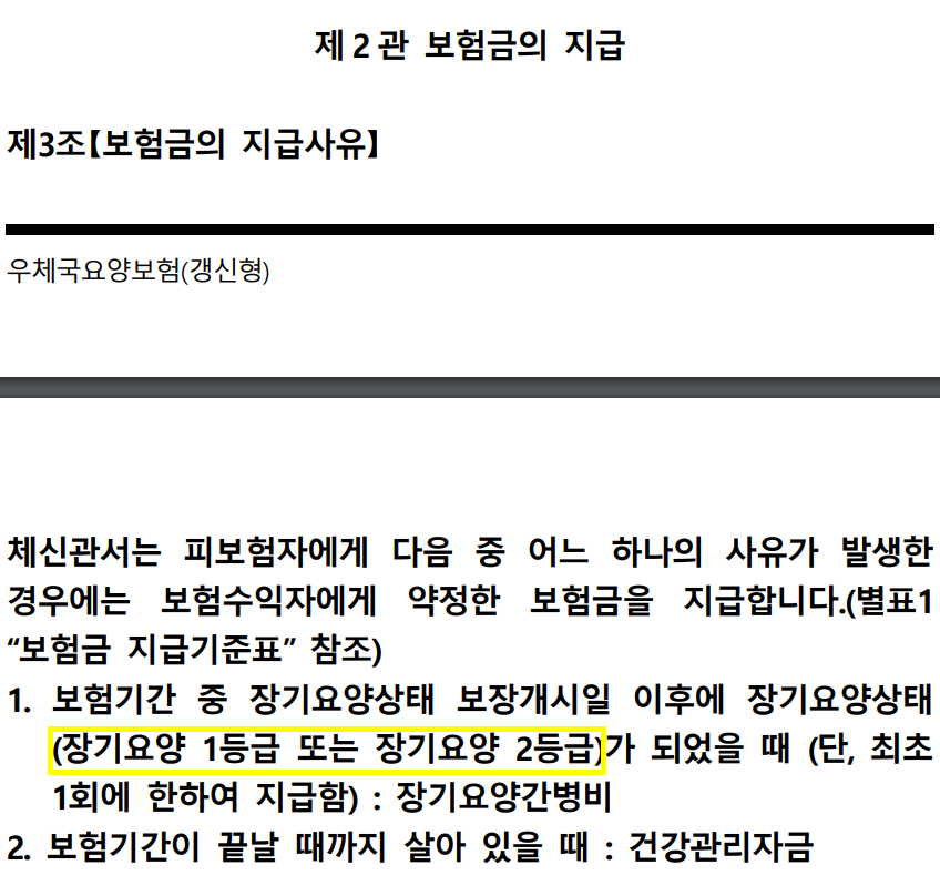 장기요양간병비약관2
