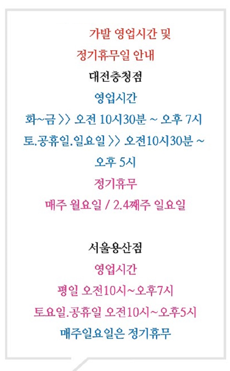극한직업-대전-가발디자이너-영업시간
