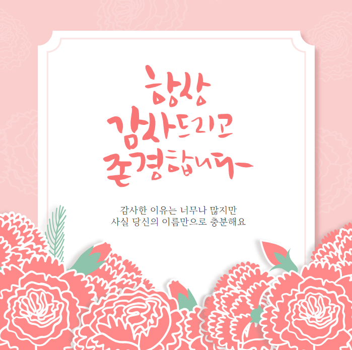 어버이날 문구