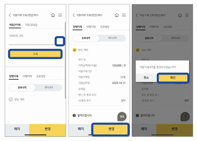 국민은행 앱 금액변경 화면 이미지
