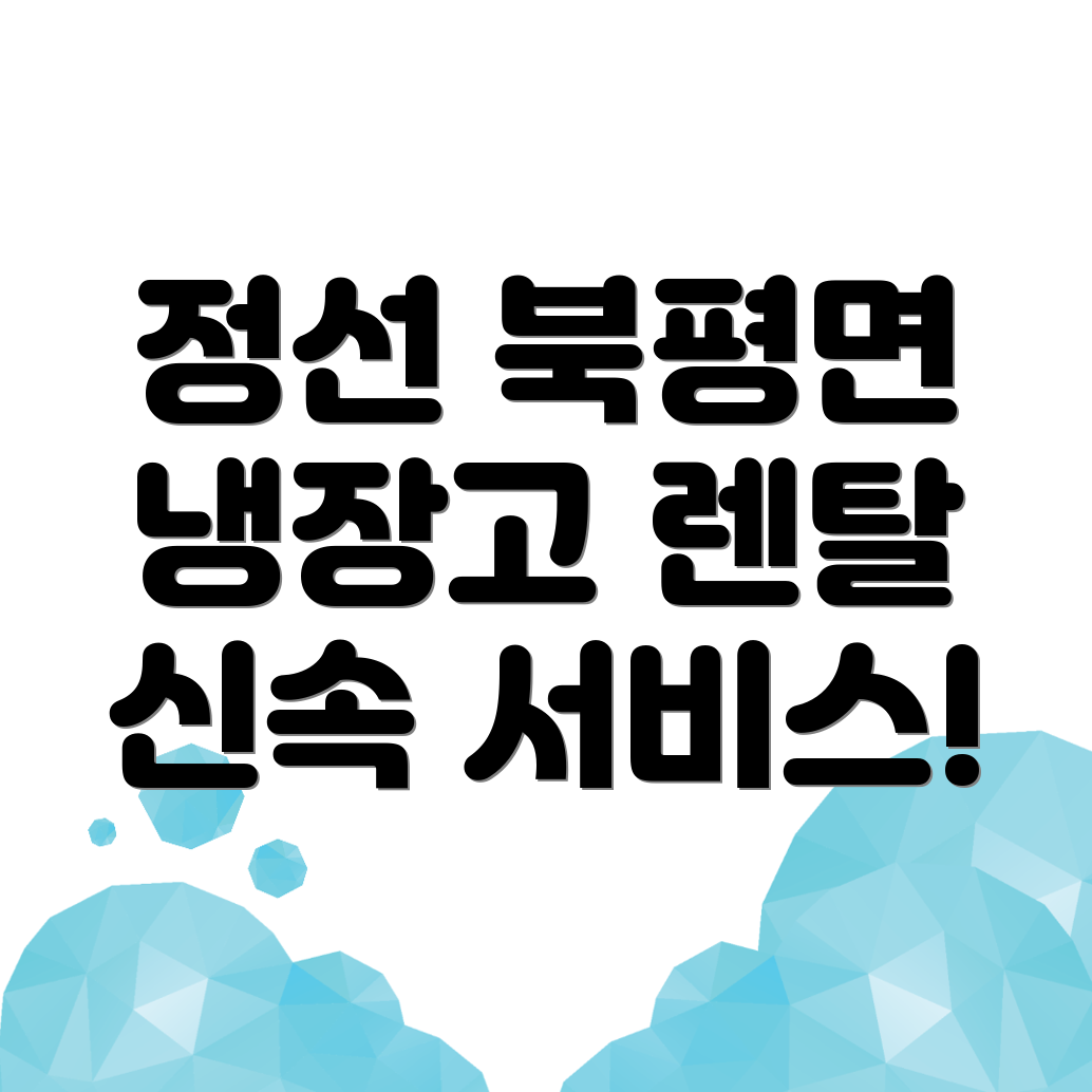 냉장고 렌탈