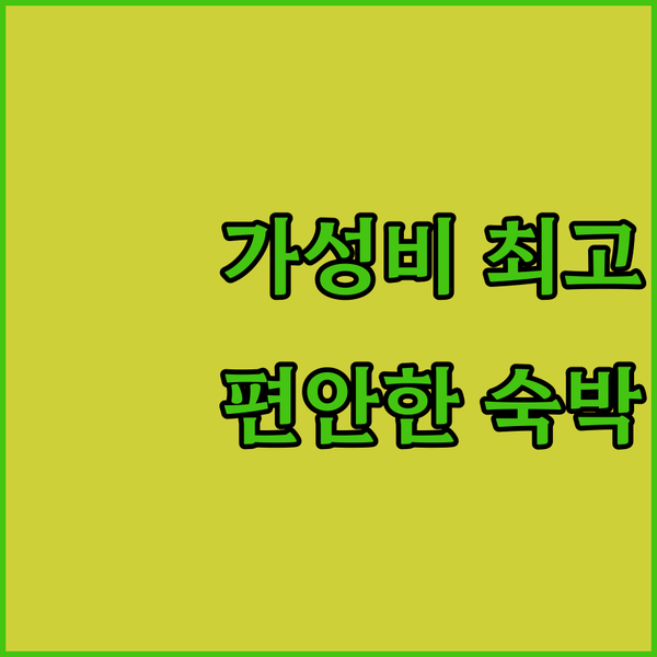 알페드레테 호텔 FC 빌랄바 숙박 후..