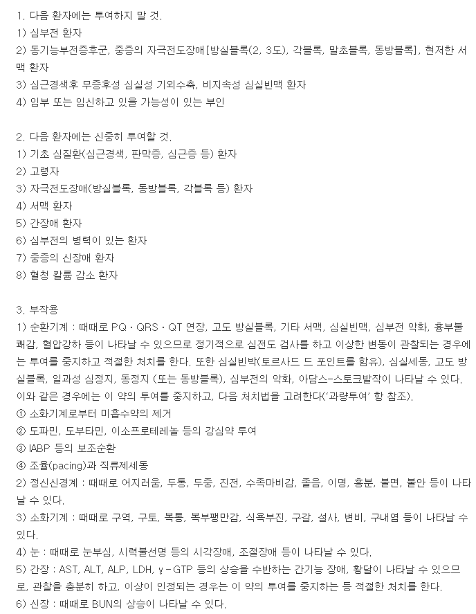 풀카드정-복용-주의사항