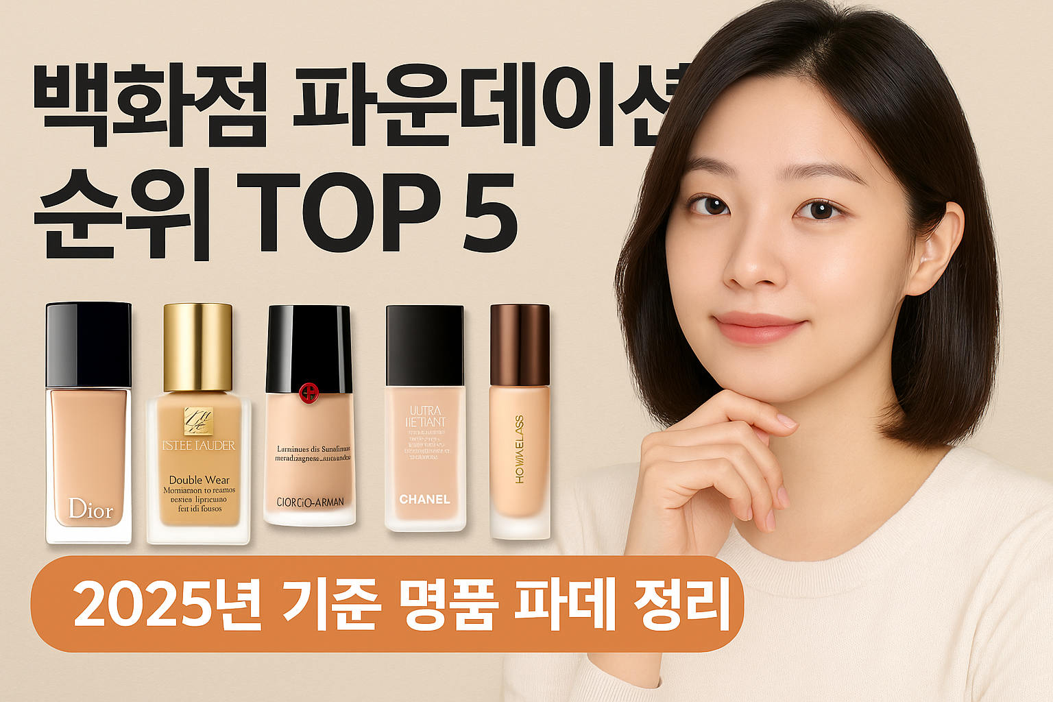 파운데이션