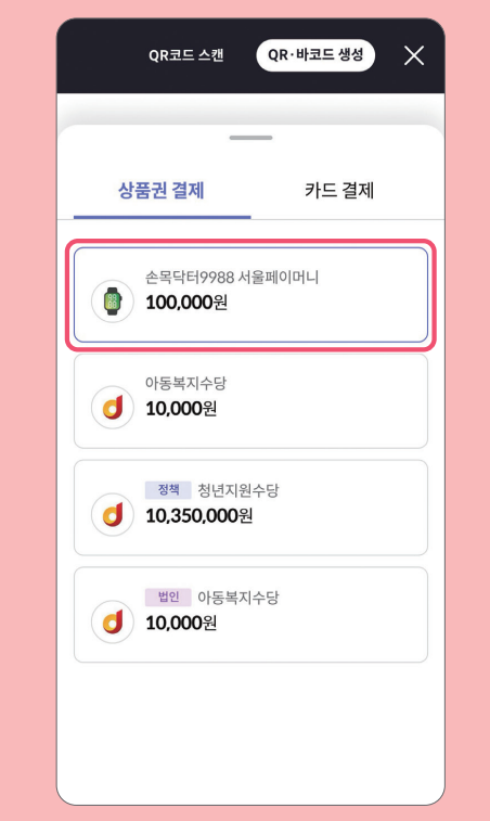 손목닥터 9988 포인트 사용 (서울페이 전환 방법)과 관련된 서울페이 사용하는 과정설명 중 일부 화면 캡처