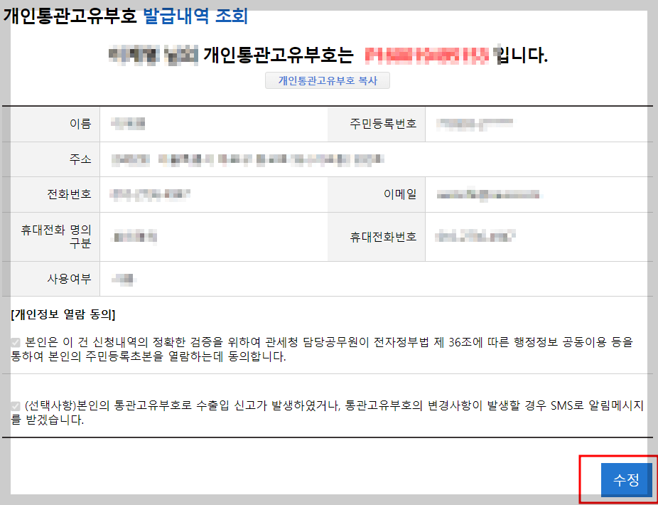 개인통관고유부호 조회발급