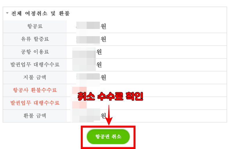 마이메뉴-직접 환불 방법 4