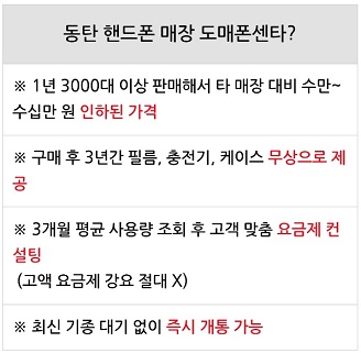 동탄휴대폰성지