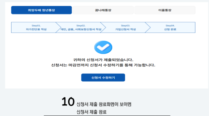희망두배청년통장 신청