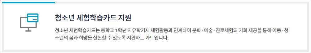 성동구 청소년체험학습카드