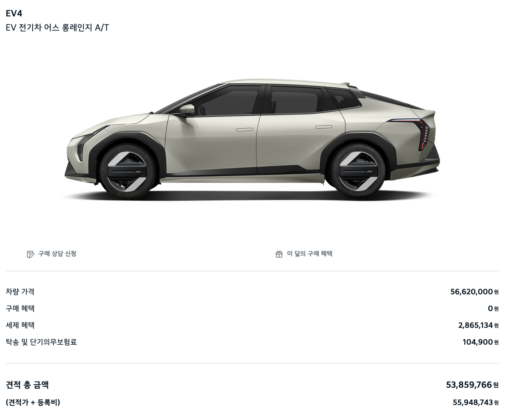 EV4 가격