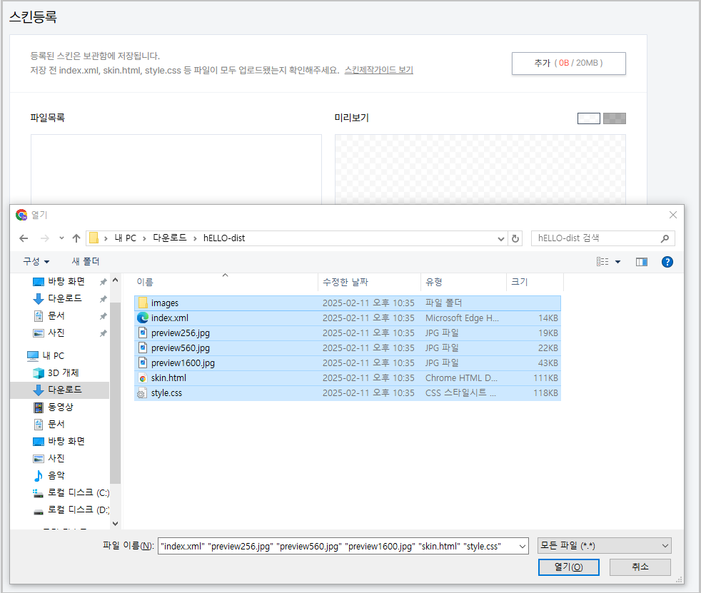 티스토리 다운로드 받은 폴더 파일 업로드