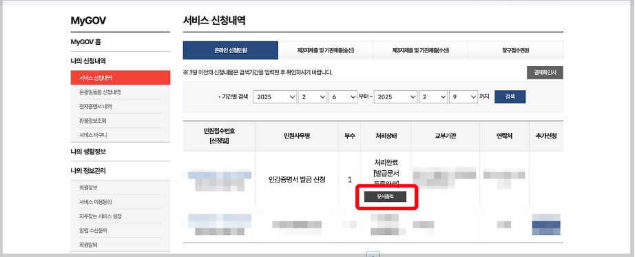 인감증명서 인터넷발급, 대리발급