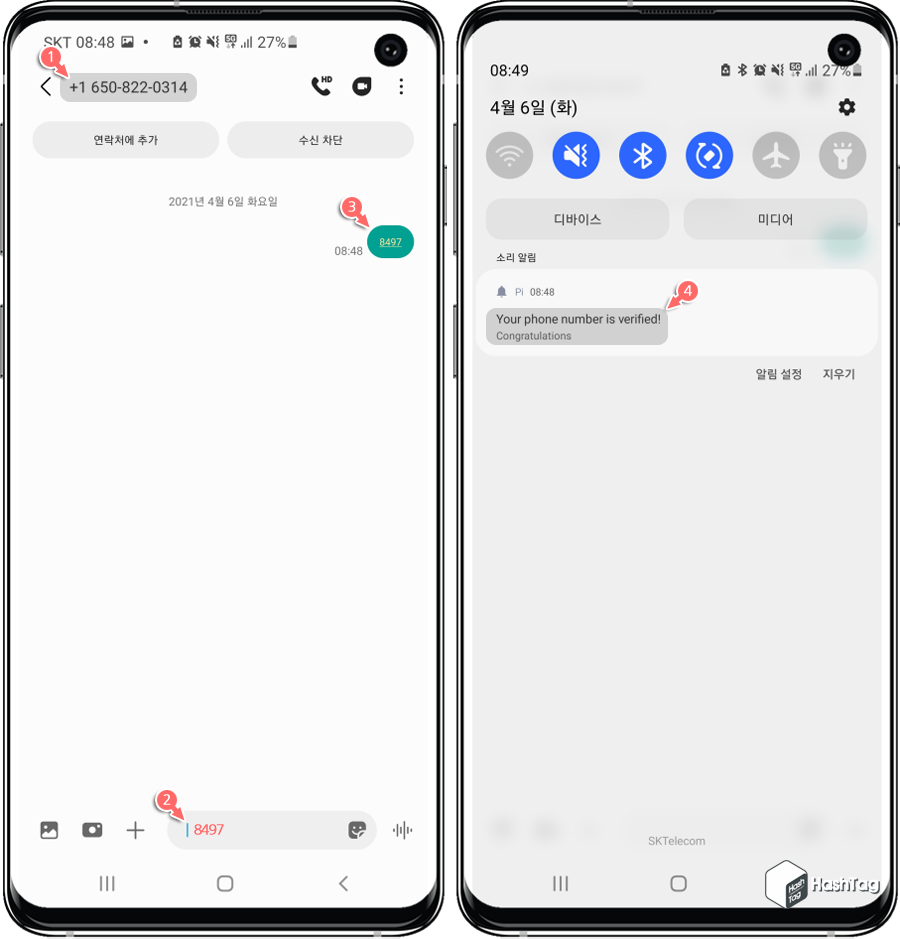 SMS 발송 및 검증 완료