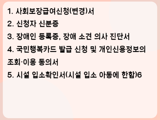 2023 장애아보육료 지원 내용