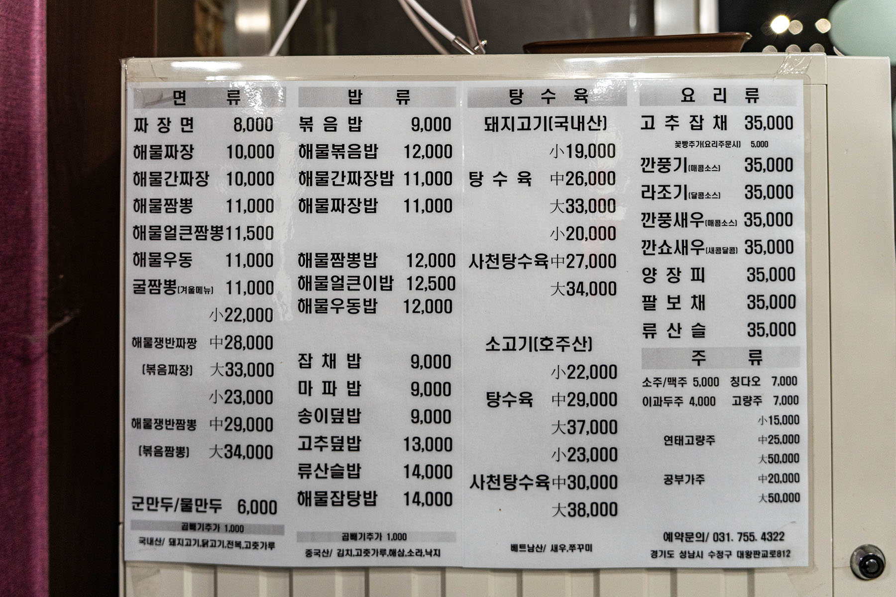 판교 홍루원 메뉴판