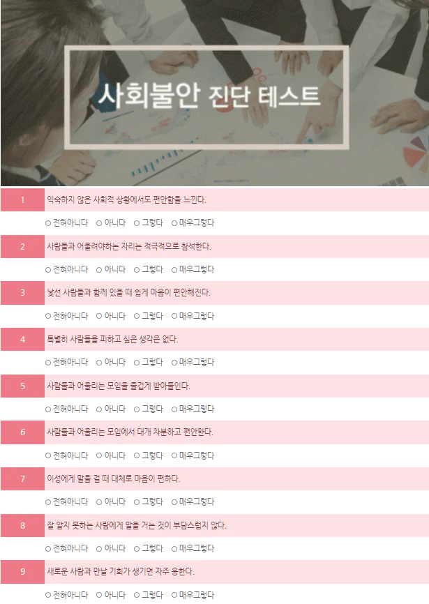 자가진단 테스트