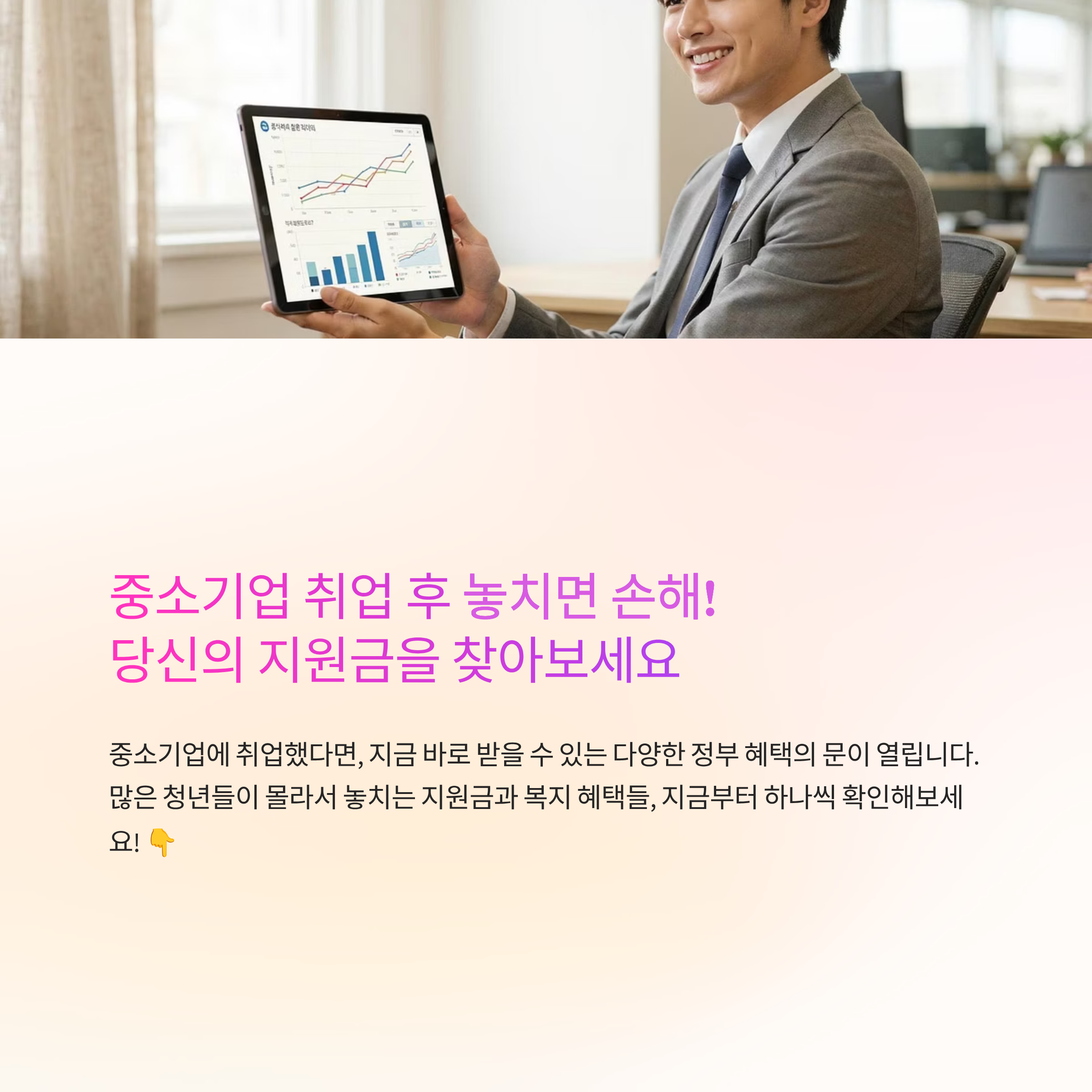 "월급 빼고 다 올랐는데.." 중소기업 취업했다면 꼭 챙겨야 할 돈!