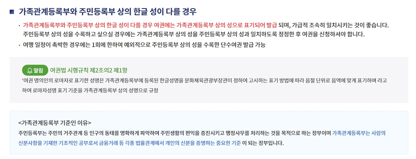 이름 붙여쓰기 원칙과 붙임표 사용 허용 안내