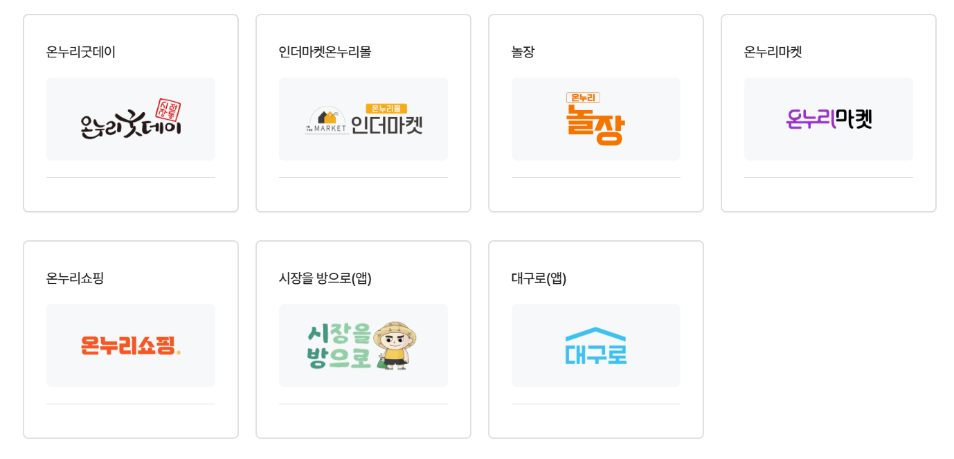  온누리 상품권 온라인 사용처