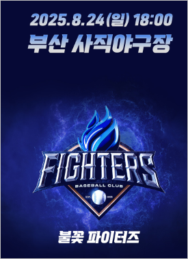 부산 사직야구경기장