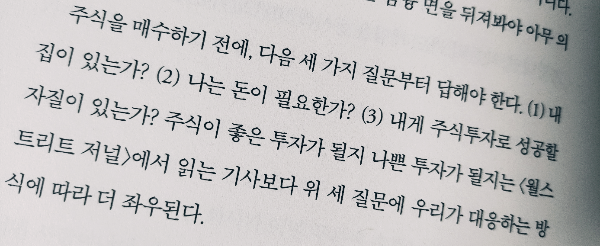 피터린치 명언