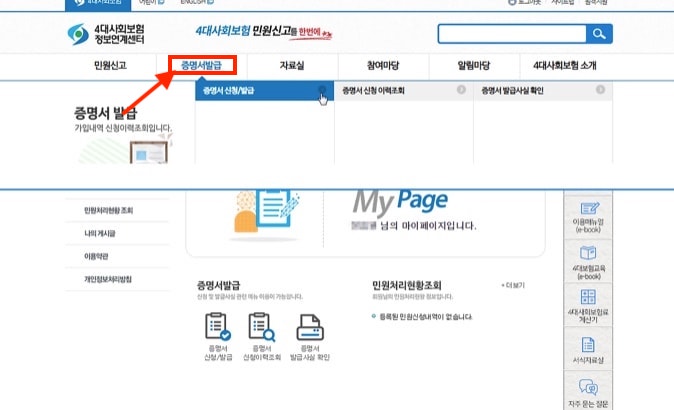 4대보험-가입내역-확인서-발급하는-방법(feat.인터넷 및 공단방문)