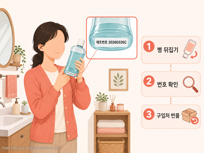 제조번호 확인, 4단계로 하시면 돼요