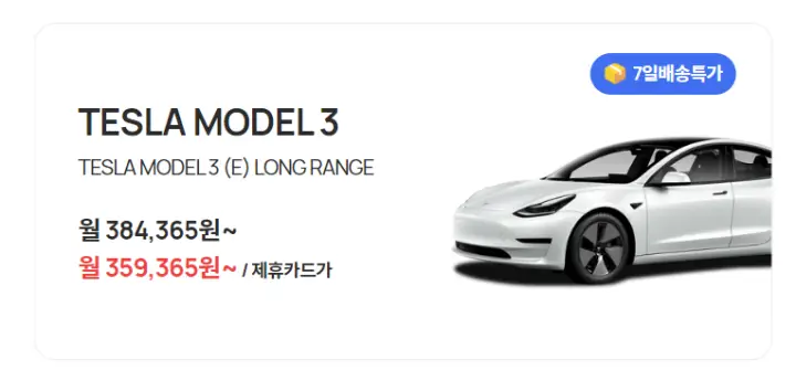 신차_장기렌트_비용_테슬라