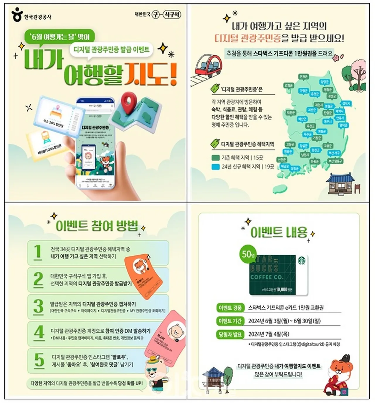 무주 디지털 관광주민증 혜택 사용법 발급 방법_4