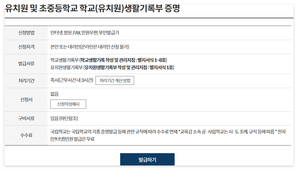 정부24 생활기록부 조회 발급 인쇄