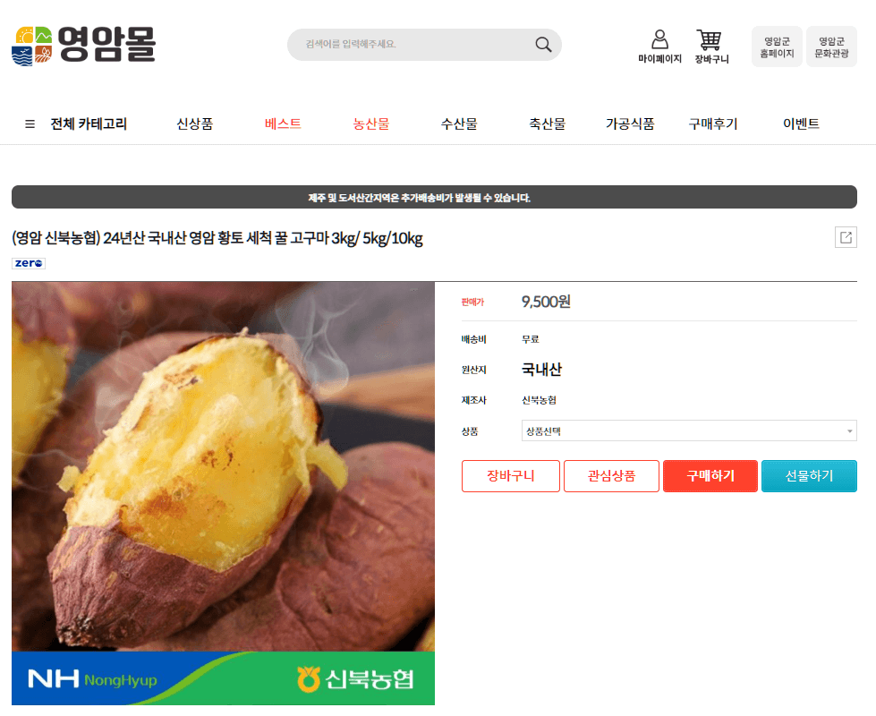 영암 고구마 달빛축제