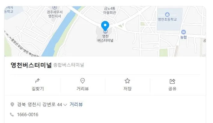 영천시외버스터미널시간표