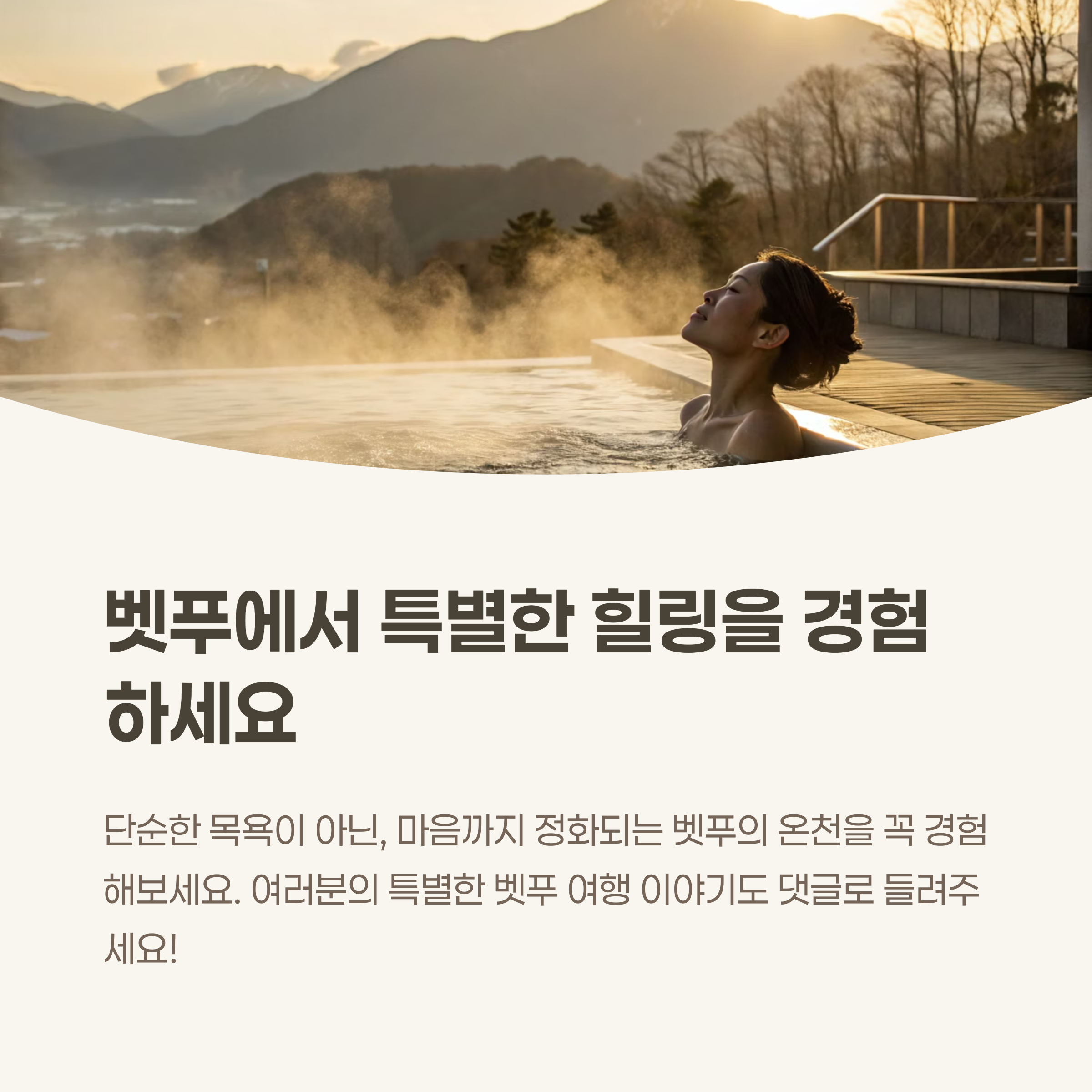 특별한 힐링을 경험하세요